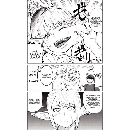 Манга Эльф не может похудеть, том 4