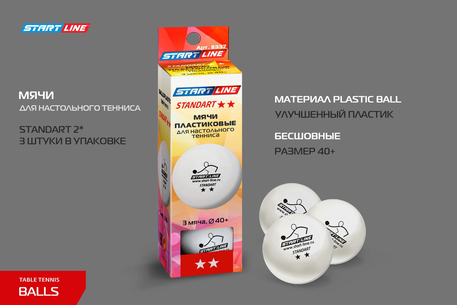 Мячи Start line Standart 2* New (3 шт, бел.) фото №8