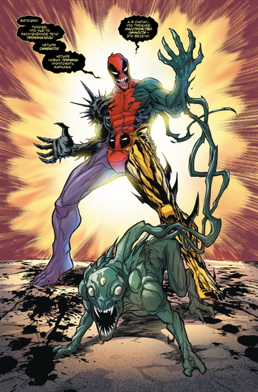 Комикс Дэдпул против Карнажа. Марвел