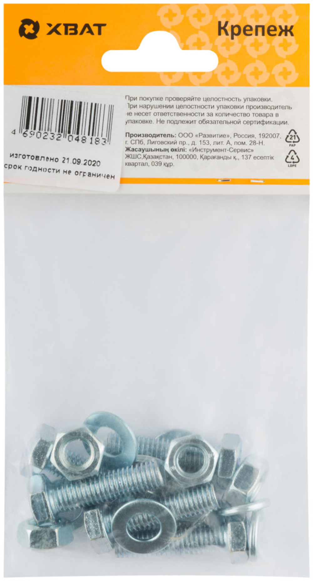 болт 8х30, гайка и шайбы М8 (фасовка 5 шт.)