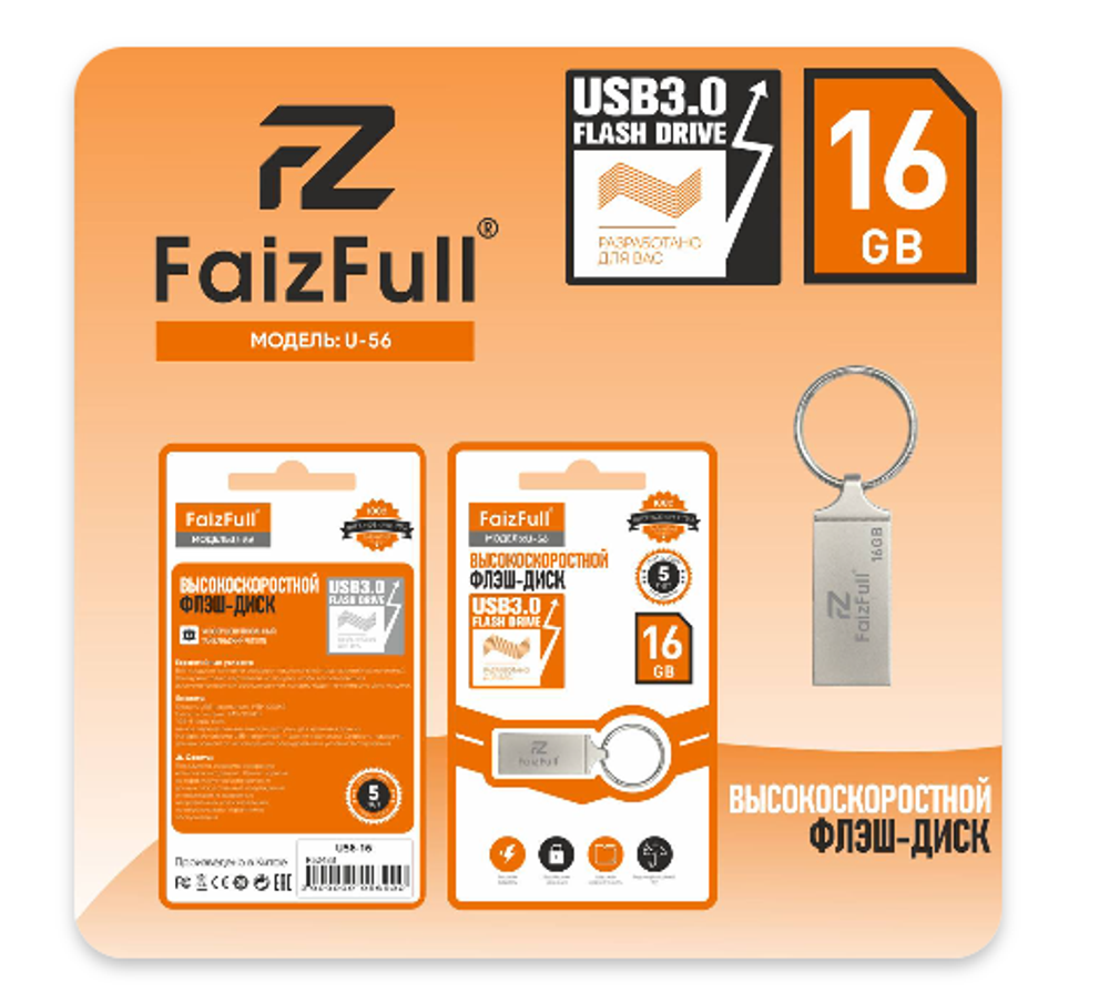 Флеш-накопитель 16 Gb FaizFull U56-16 USB IPX7 металл
