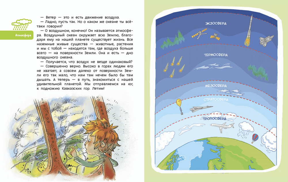 Планета Земля. Чевостик (мягкая)