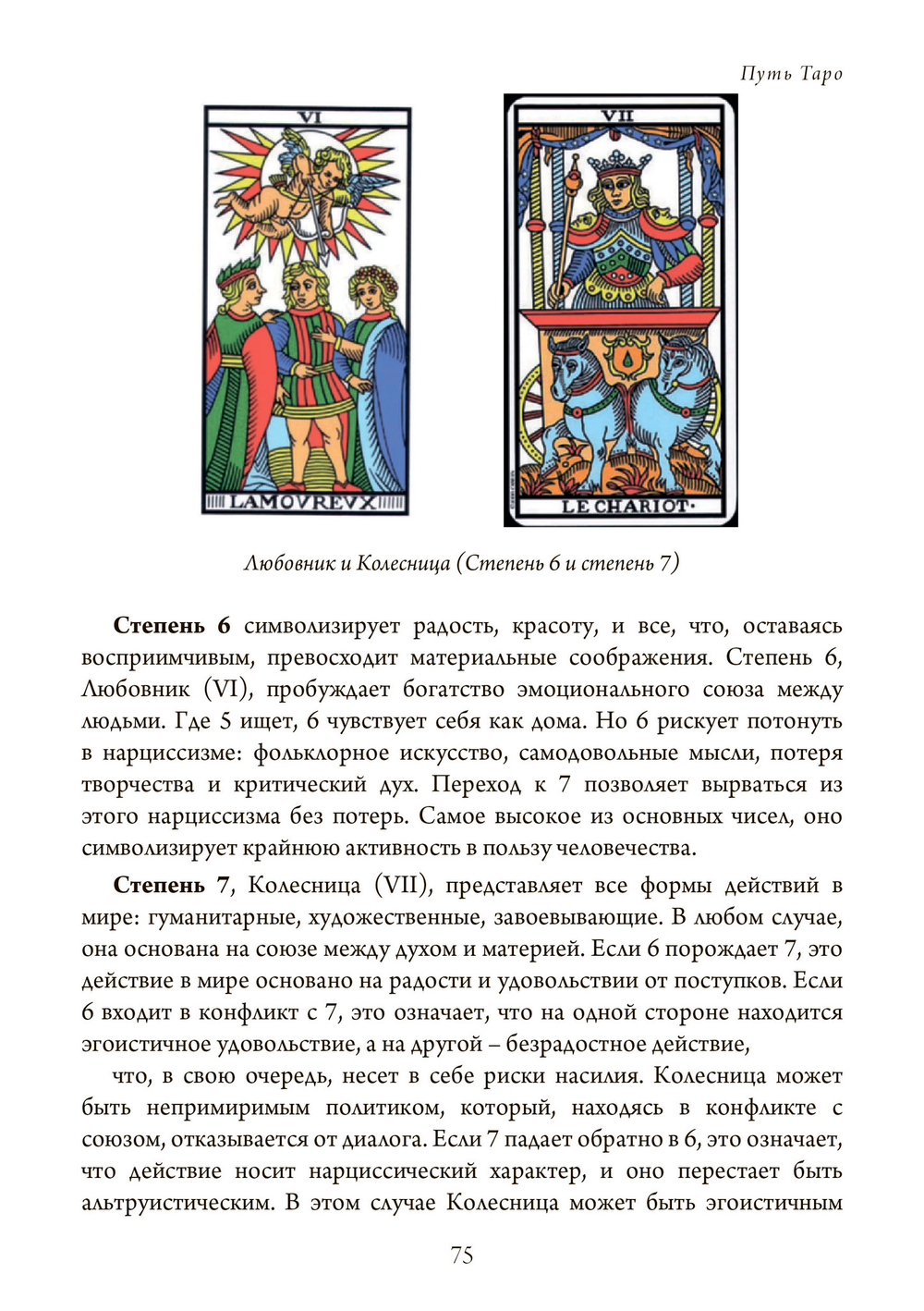 Путь Таро. Том 1. Старшие арканы (PDF)