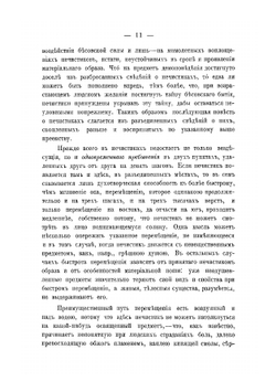 Нечистики. Свод простонародных в Витебской Белоруссии сказаний о нечистой силе | К.Я. Никифоровский