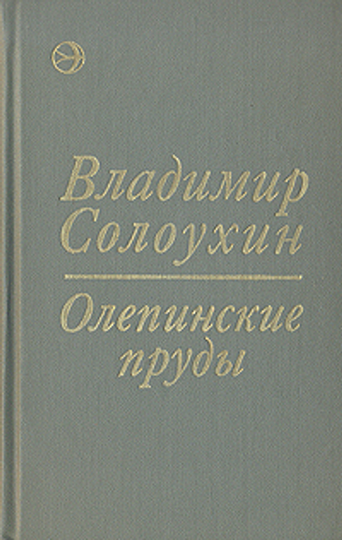 Олепинские пруды