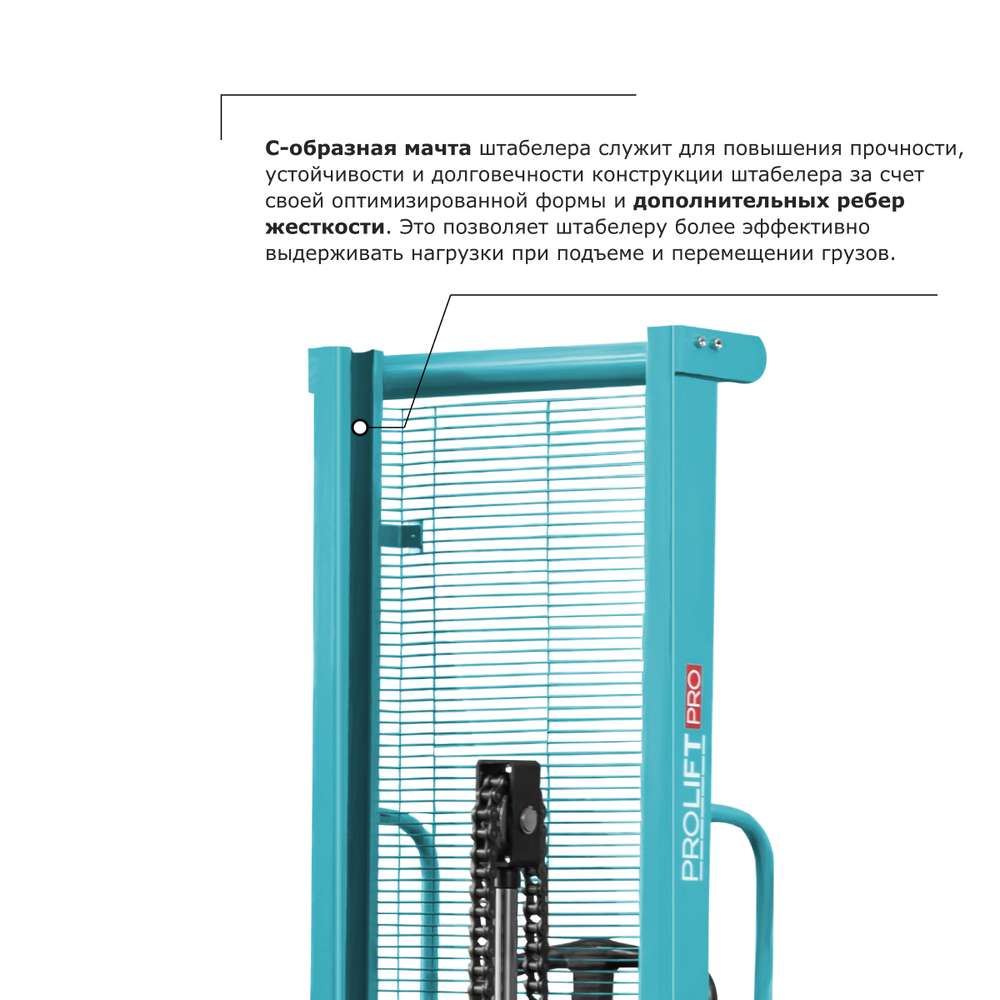 Ручной штабелер PROLIFT PRO TRV 1025