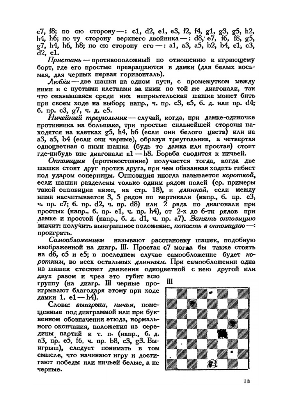 Концы игр в русские шашки | А.К. Мишин