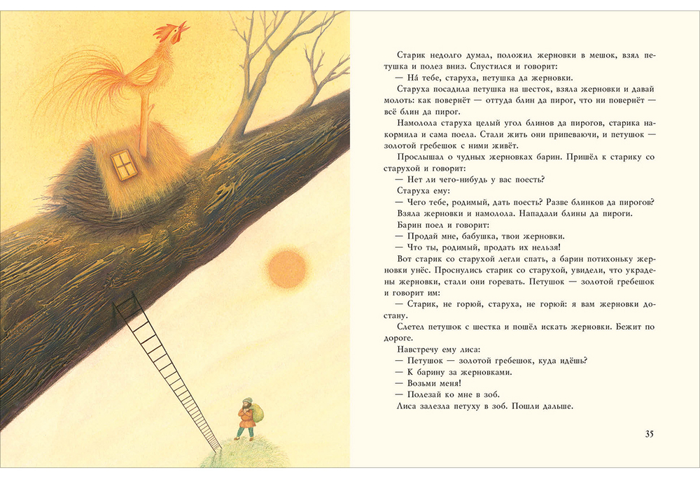 Народные сказки. Алексей Толстой