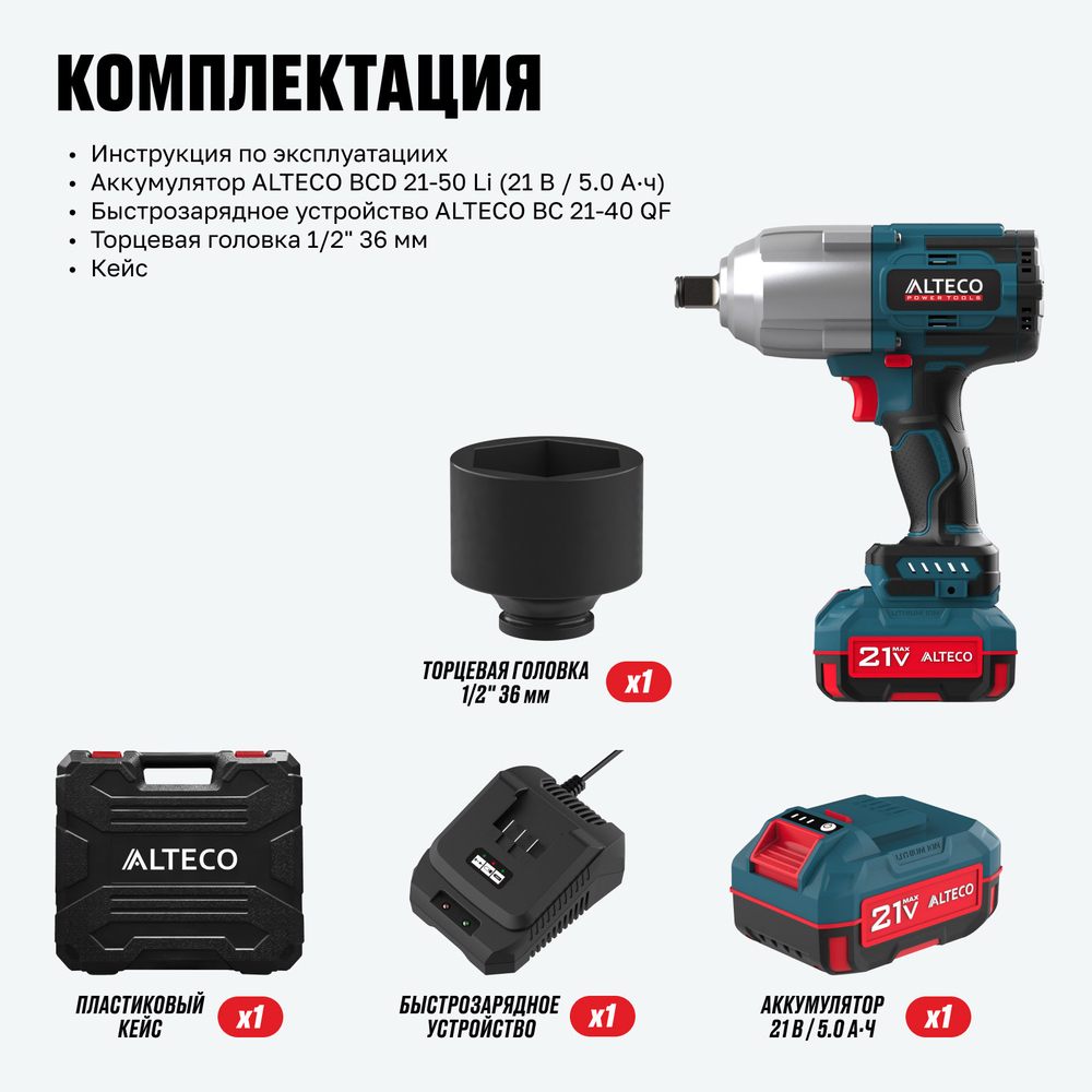 Бесщеточный аккумуляторный ударный гайковерт ALTECO CIW 21-1000 Li BL