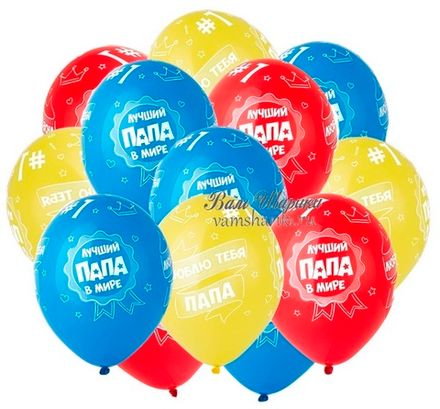 Шары "Лучший папа"