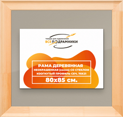 Деревянная рама 80x85 для постера и фотографий сеч. 71x28