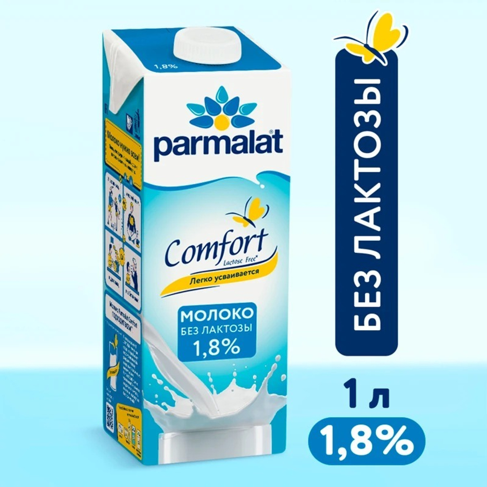 Молоко ультрапас.Безлактоз. Parmalat 1,8% 1л