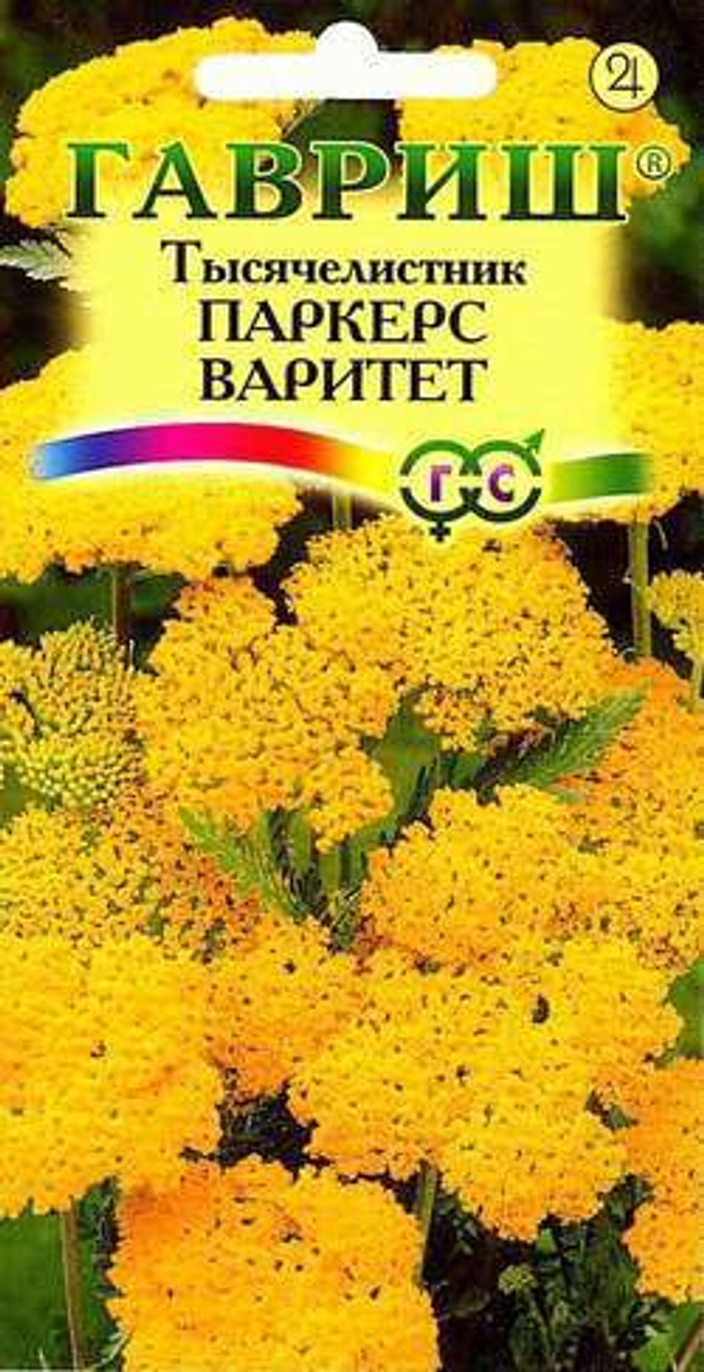 Тысячелистник Паркерс Варитет желтый 0,1 г Гавриш