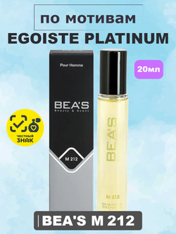 Парфюмерная вода BEA'S MEN M212 Egoist Platinum (Эгоист Платинум), 20мл