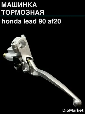 машинка тормозная хонда леад 90 аф20 honda lead HF05E GW3