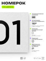 Номер на дверь 501, табличка на дверь для офиса, квартиры, кабинета, аудитории, склада, белая 120х70 мм, Айдентика Технолоджи