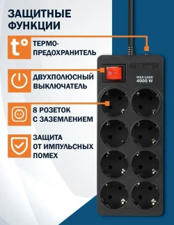 Сетевой фильтр Filum FL-SP8-1.8M-16, 8 розеток, шнур 1.8 м., черный