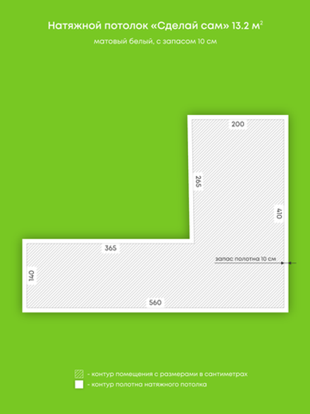 Матовый натяжной потолок 13.2 м2