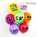 Шар (12"/30 см) С Днем Рождения, Ты Супер!, Ассорти, пастель, 2 ст 25 шт.