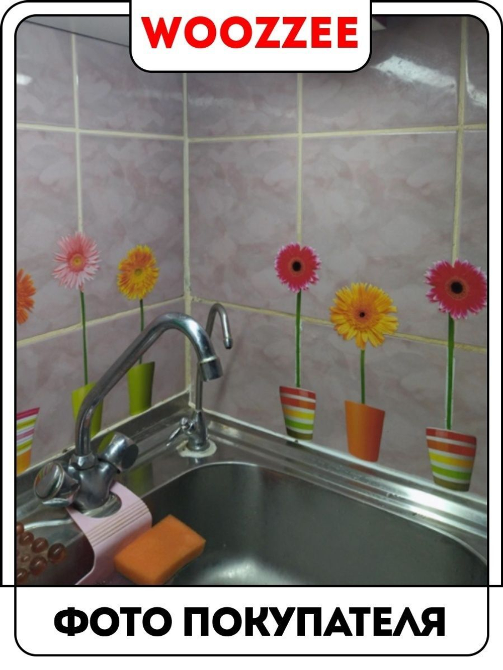 Наклейка декоративная А3 "Герберы"