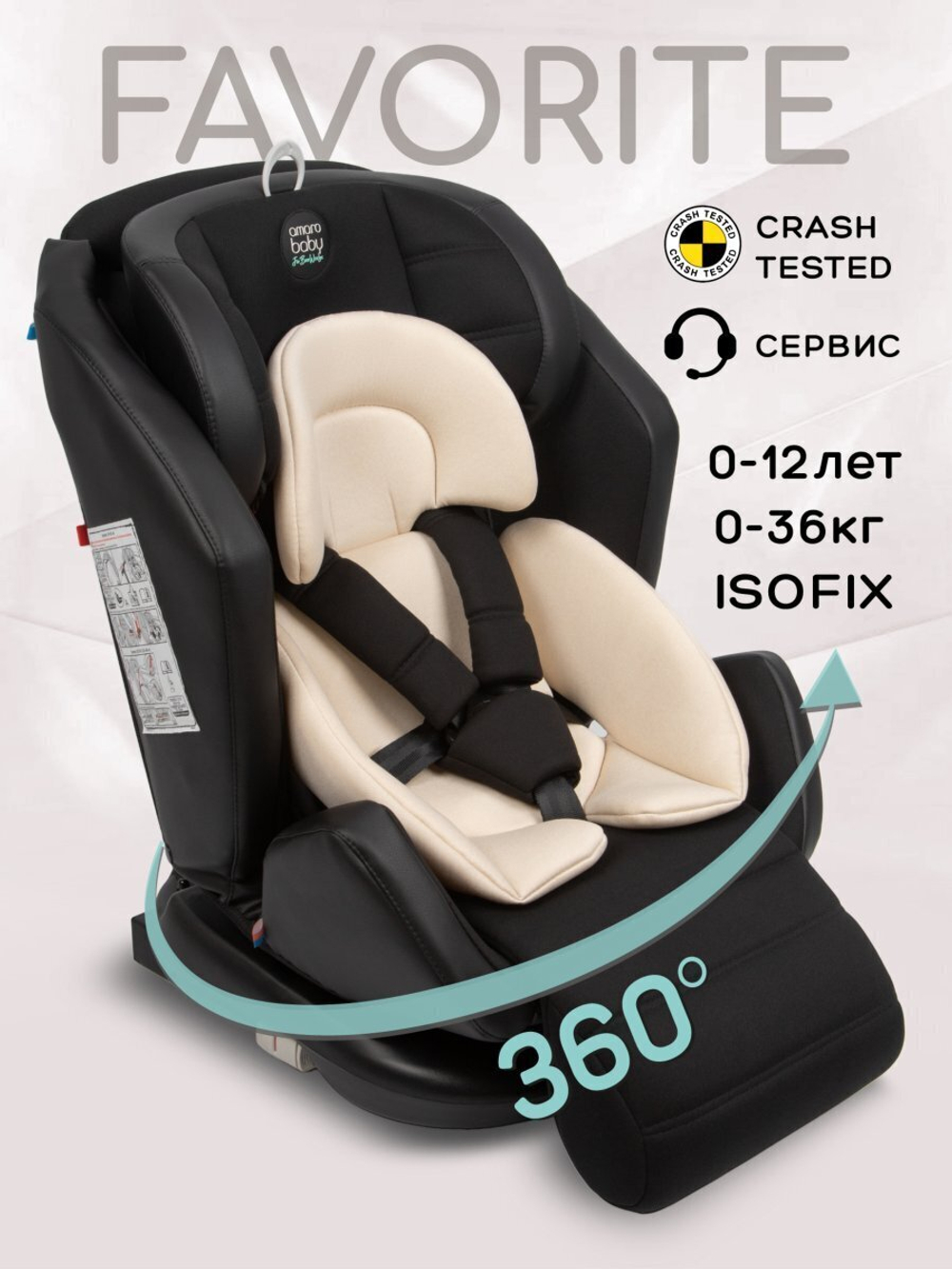 Автокресло детское AMAROBABY Favorite ISOFIX с усиленной боковой поддержкой, группа 0+/1/2/3