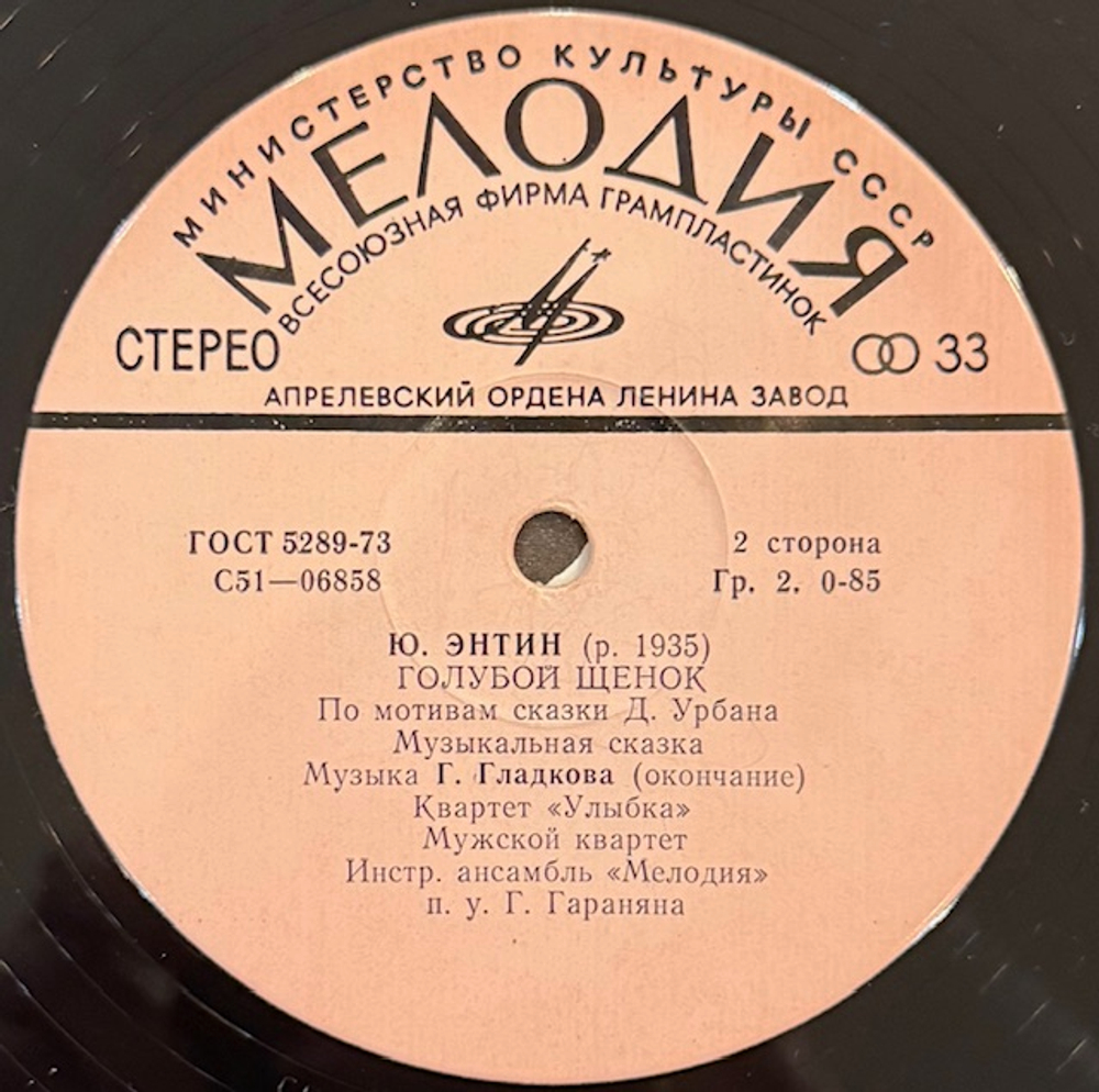 Виниловая пластинка Сказка Голубой Щенок (Мелодия) 10"