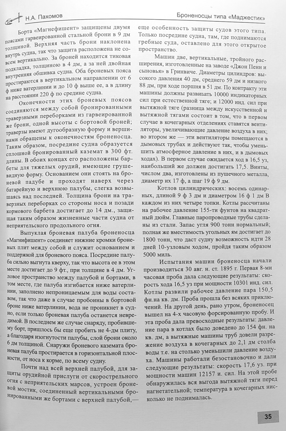 Броненосцы типа «Маджестик» (1893-1922). «Цезарь», «Ганнибал», «Илластриес», «Юпитер», «Магнифишент», «Маджестик», «Марс», «Принц Джордж», «Викториес»