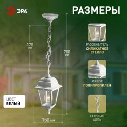 Садово-парковый светильник ЭРА НСУ 04-60-001 белый 4 гранный подвесной IP44 Е27 max60Вт | Садово-парковые светильники