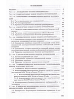 Биомеханическое моделирование объектов протезирования