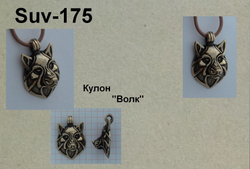 Подвеска. Волк