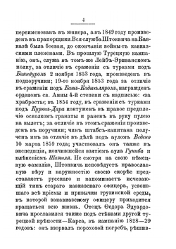 23-х дневная оборона Баязетской цитадели и комендант Федор Эдуардович Штоквич | В.М. Антонов