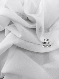 Тюль однотонный лен (181 TT)