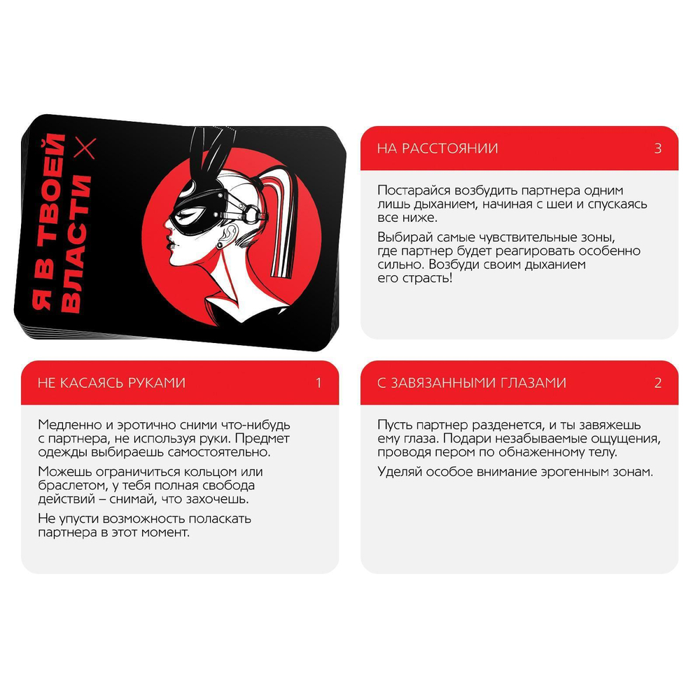 Эротическая игра для двоих «Я в твоей власти» (Цвет: разноцветный)
