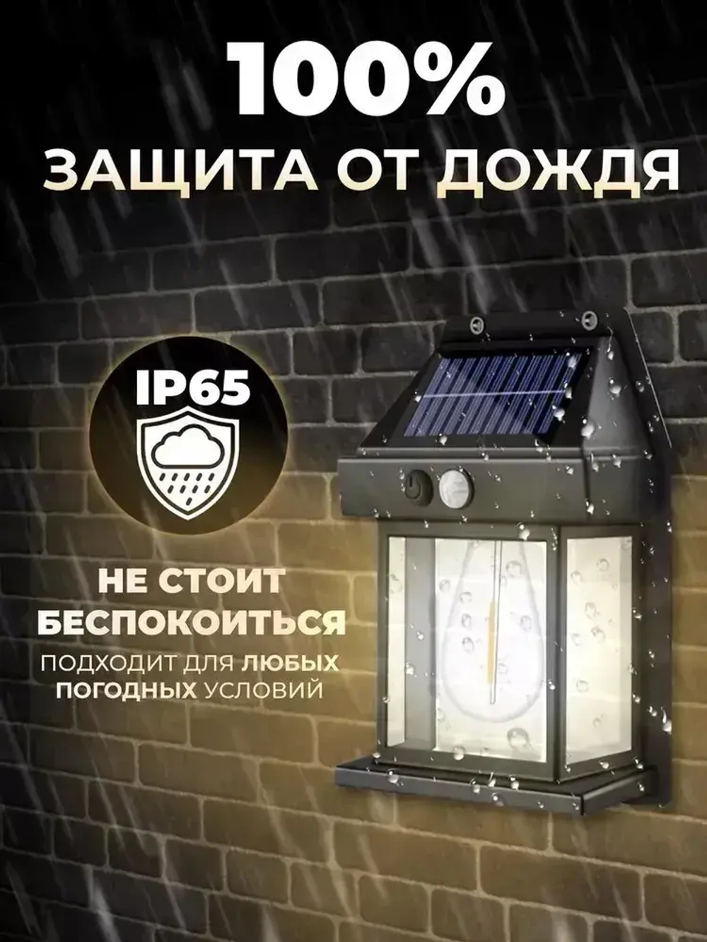 Светильник настенный на солнечной батарее 2 шт с датчиком движения / Уличное освещение/ Уличный светильник на солнечной батарее