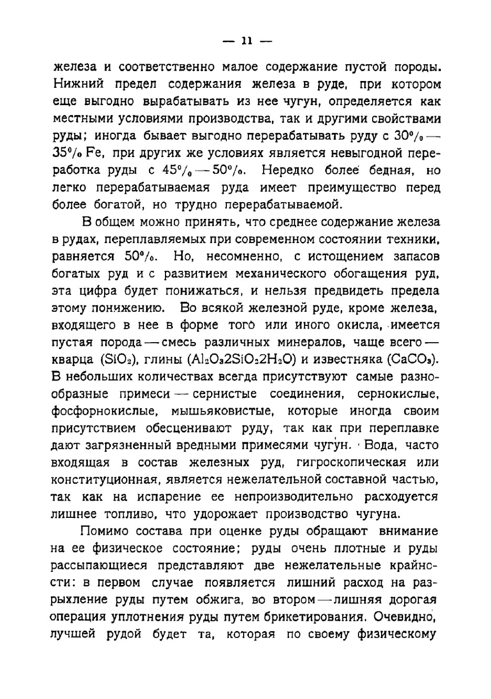 Производство металлов и их основные свойства | Окнов Михаил Григорьевич