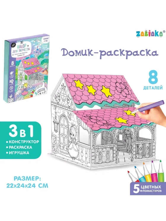 Набор для творчества Дом-раскраска Волшебные пони