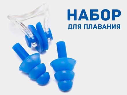 Набор для плавания  (синий)