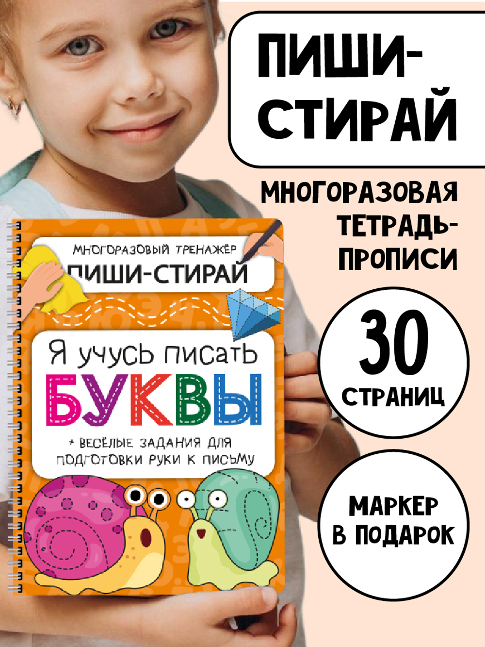 Активити-блокнот Я УЧУСЬ ПИСАТЬ БУКВЫ