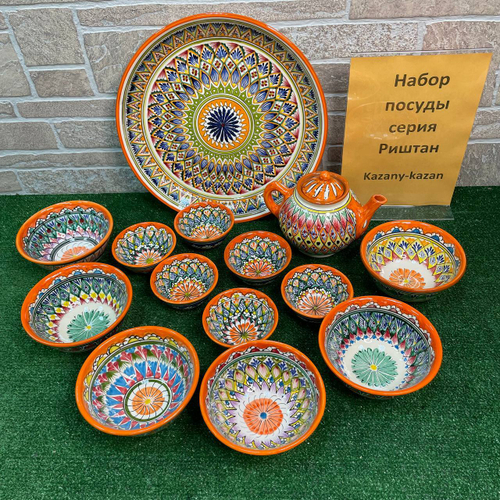 Набор Посуды Серия Риштан (оранжевый)