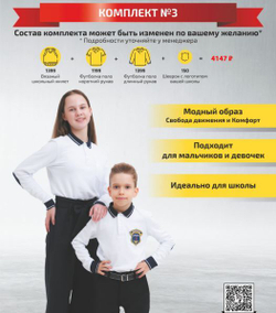 Комплект №3: Жилет, Поло (кор.рук.), Поло (длин.рук.), Шеврон