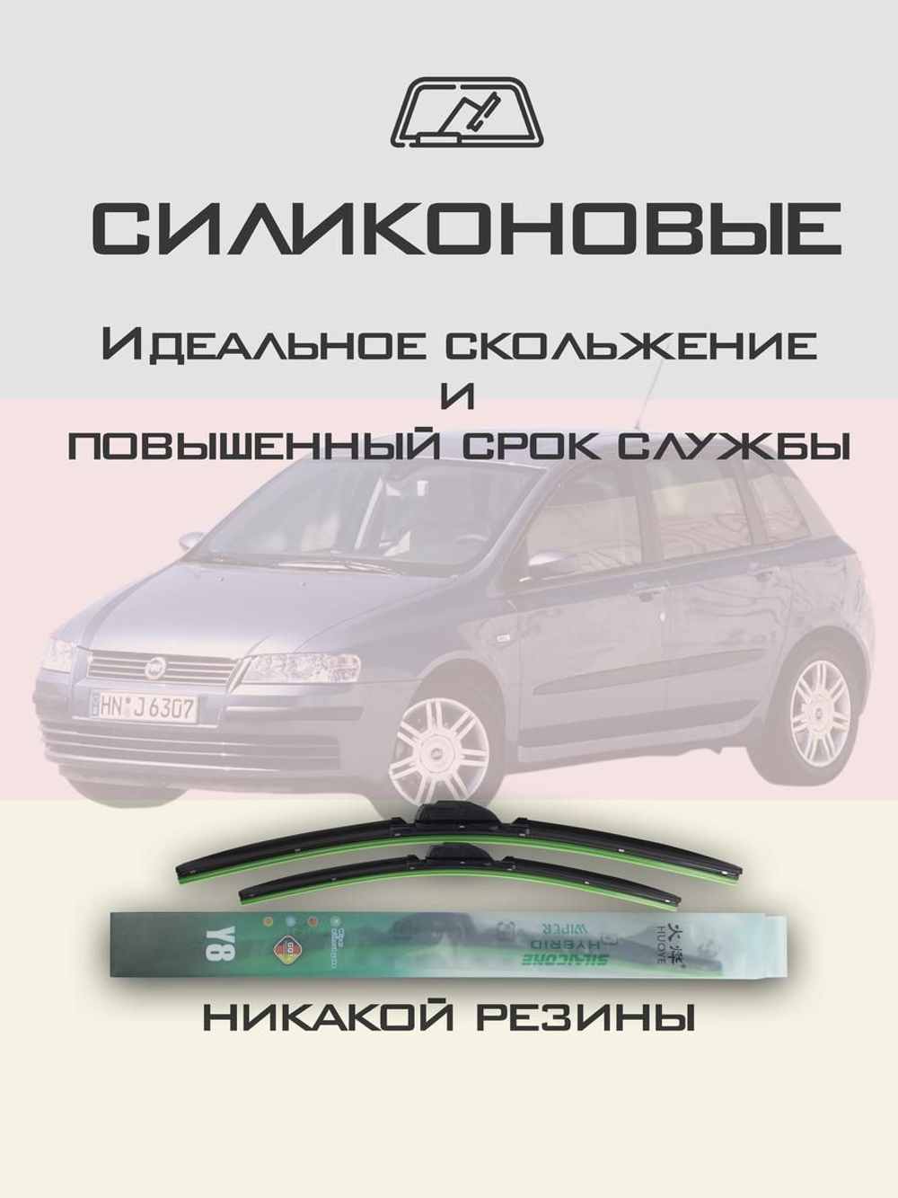 Щетки стеклоочистителя HUOYE Y8 525/475 мм на Fiat Stilo | Hook/J-Hook