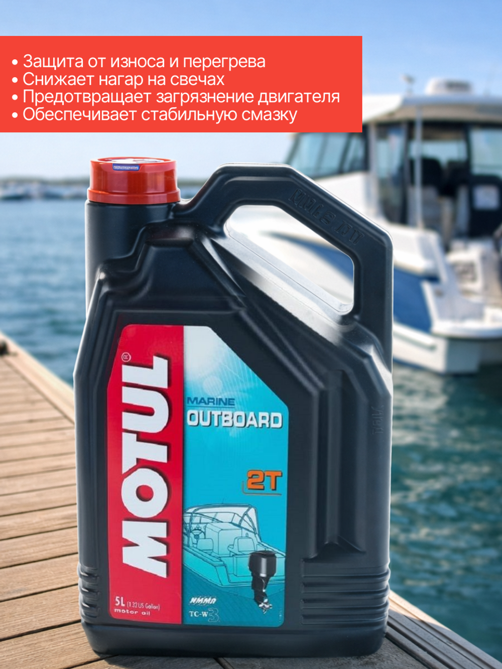 Масло Outboard Tech 2T (5л)