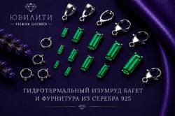 Гидротермальный Изумруд Багет