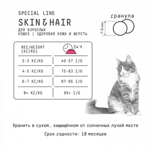 Сухой полнорационный корм AJO Cat Skin & Hair для кошек здоровая кожа и красивая шерсть