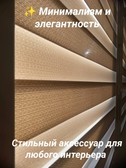Рулонные шторы День-Ночь 54×130 см