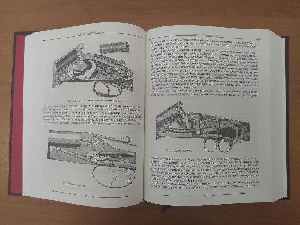 Сабанеев Л.П. "Книга охотника" Книга подарочная в кожаном переплете