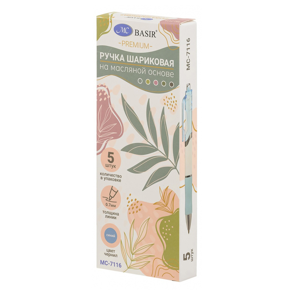 Набор синих автоматических шариковых ручек с верхней кнопкой, 5 шт, MC-Basir, авторучки синего цвета, цветной корпус серия Premium, ширина наконечника 0,7 мм