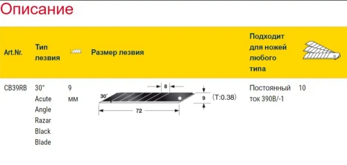 Лезвия для ножа TAJIMA CB-39RB 9мм обламывающиеся с покрытием (10шт)