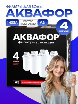 Фильтр для воды сменный картридж Аквафор А5 4шт