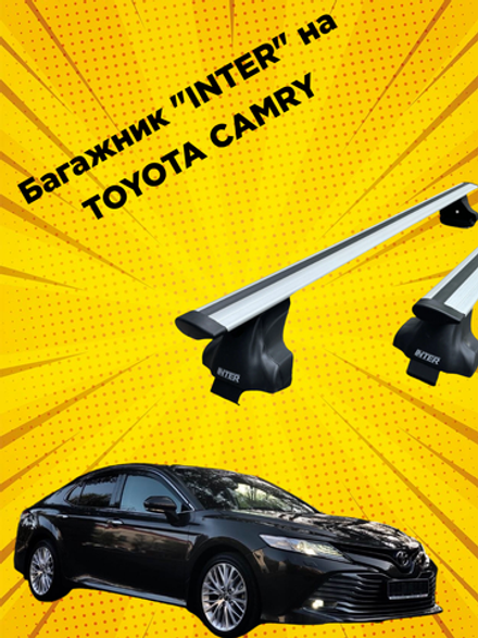 Багажник INTER на TOYOTA CAMRY
